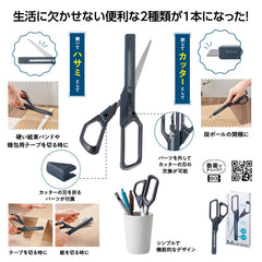 二合一剪刀（附界刀）