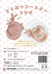 [手作材料包(鈎針)] 動物杯墊 (兔仔)